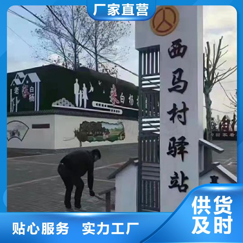 核心价值观美丽乡村牌实力老厂