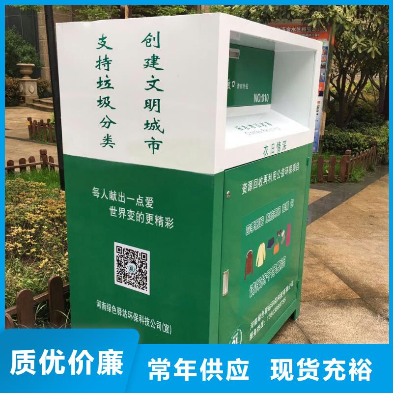 社区旧衣回收箱信赖
