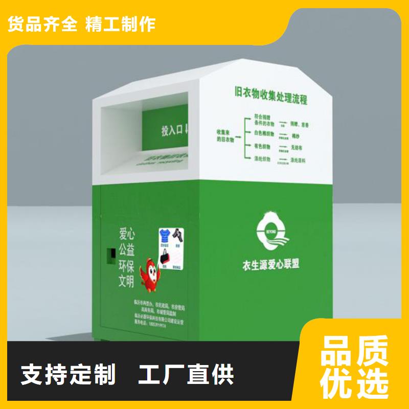 定制环保旧衣回收箱实体厂家