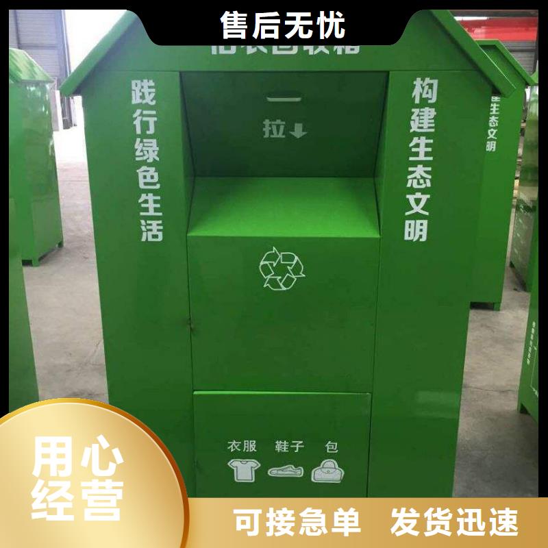 社区旧衣回收箱信赖