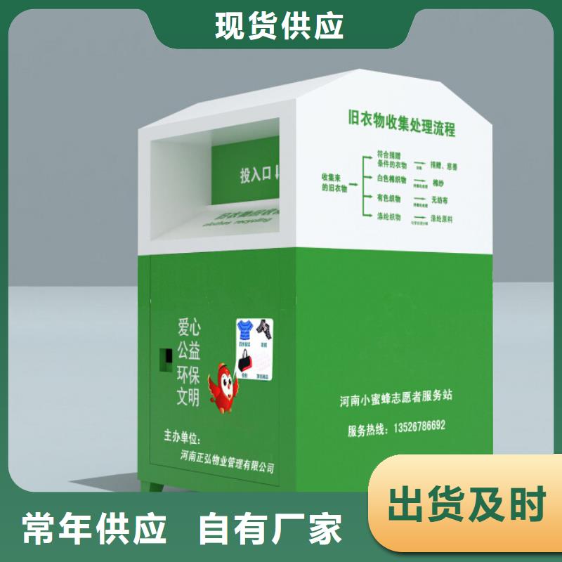 小区旧衣回收箱来图定制