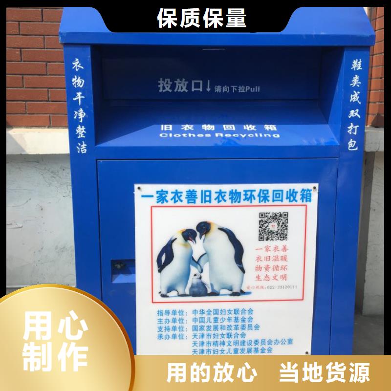 不锈钢旧衣回收箱性价比高