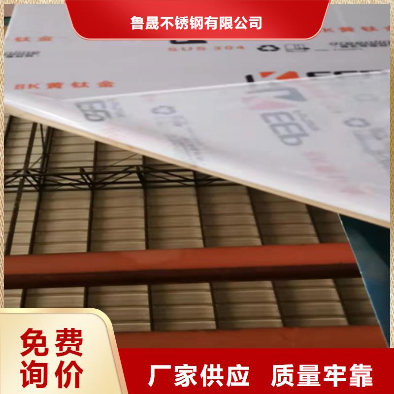 不锈钢彩板904L不锈钢板货真价实