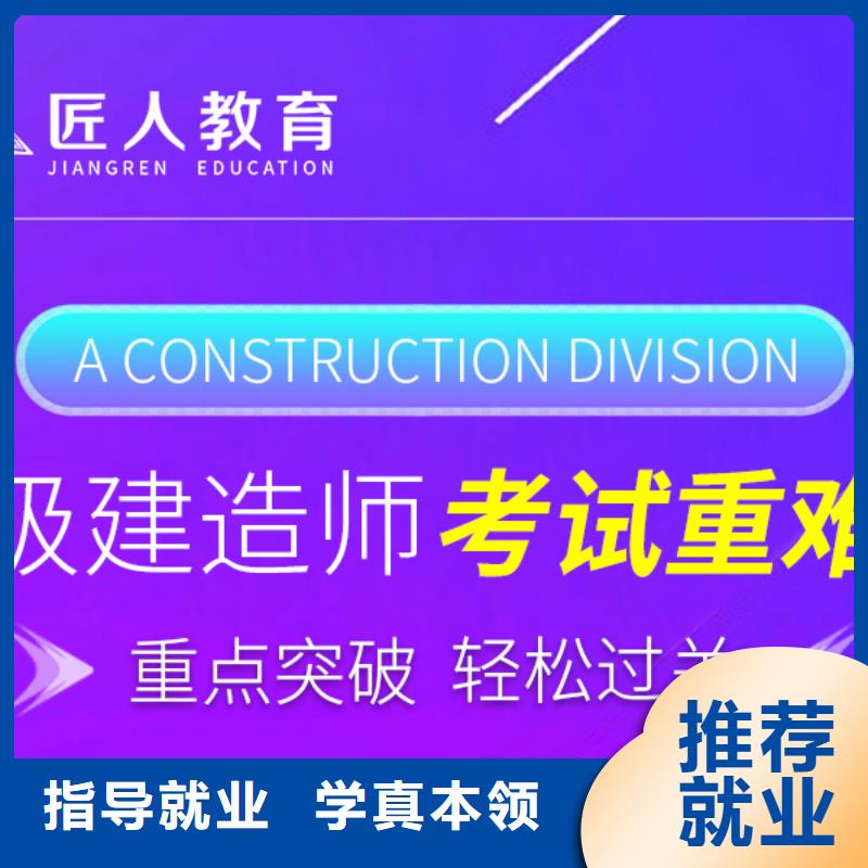 一级建造师-党建培训机构就业快