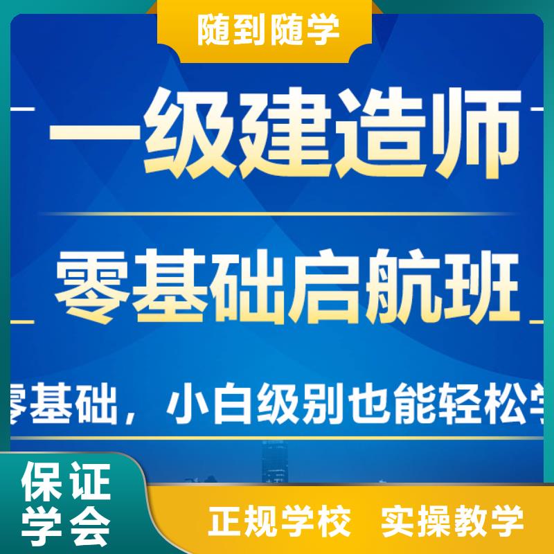 一级建造师高级经济师正规学校
