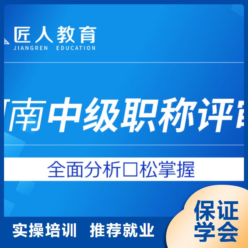 中级职称就业