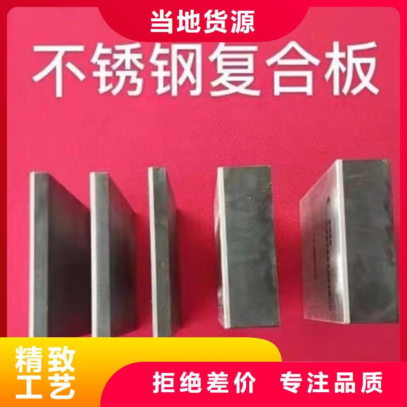 304不锈钢复合板供应商
