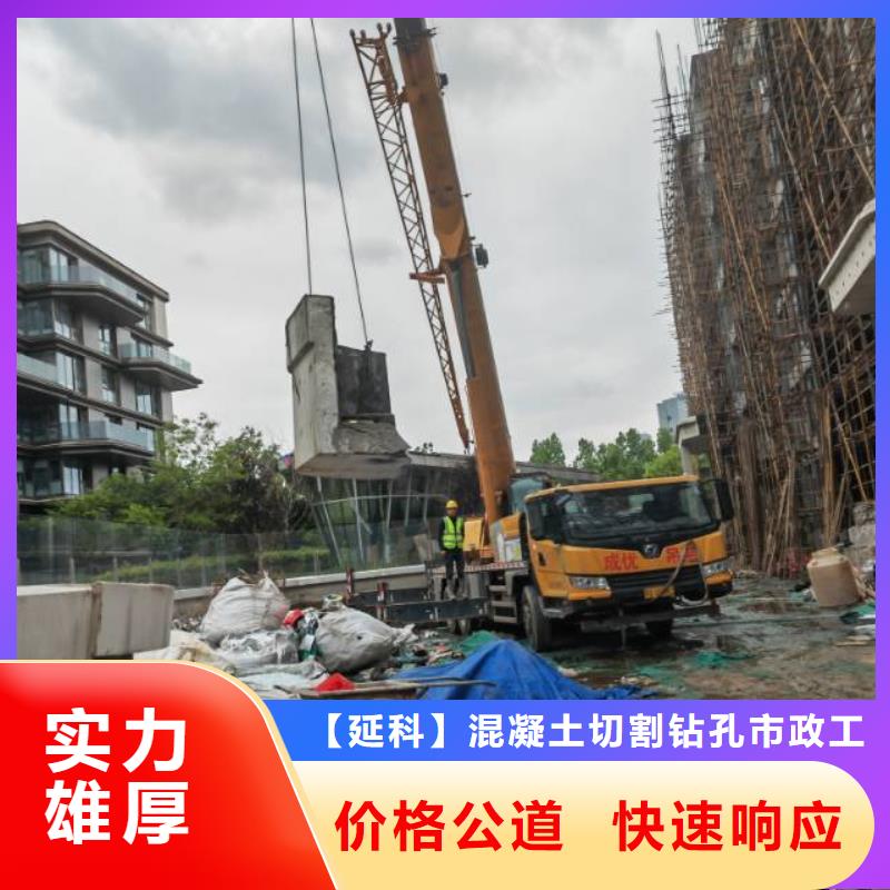 混凝土钻孔视频-混凝土钻孔收费合理-【延科】混凝土切割钻孔市政工程(澳门分公司)
