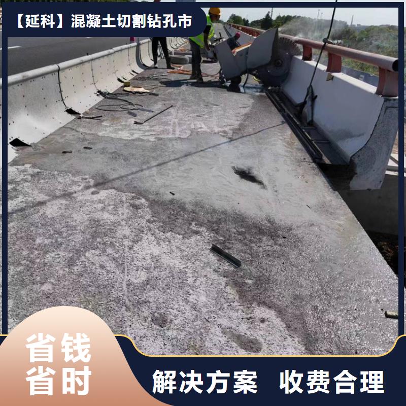 混凝土钻孔视频-混凝土钻孔-【延科】混凝土切割钻孔市政工程(海北市分公司)服务区域玉树|海西|果洛|海东|黄南|海南