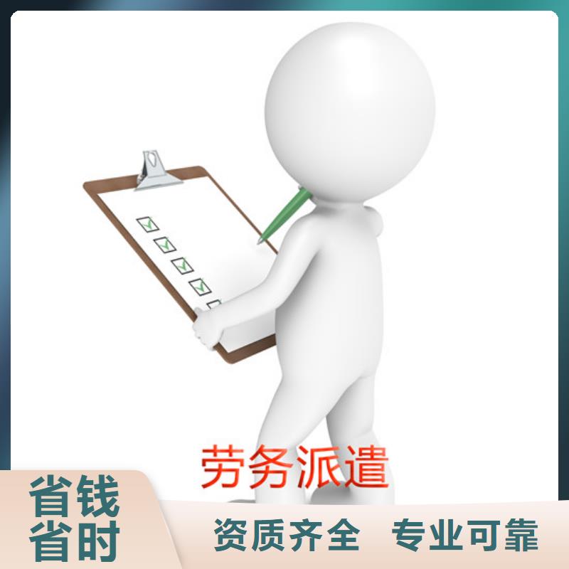 劳务派遣第三方劳务派遣质优价廉