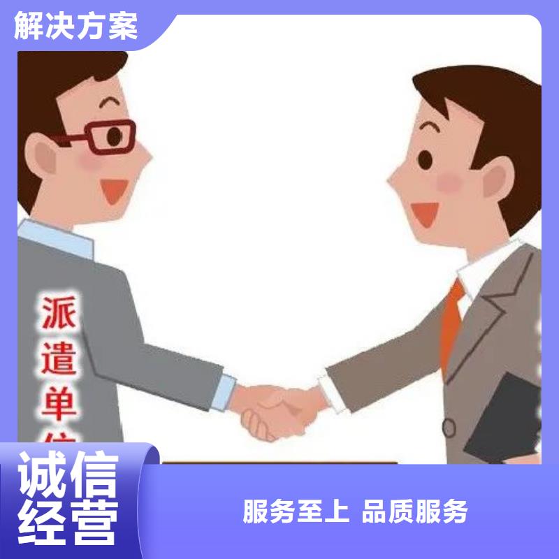 劳务派遣服务热情