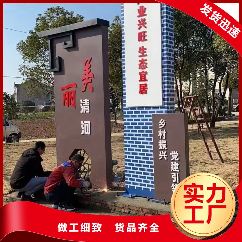 户外仿古美丽乡村标牌实力老厂