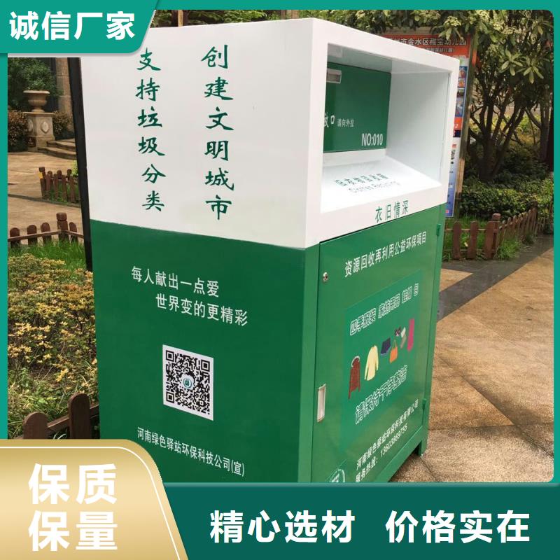 户外旧衣回收箱可定制