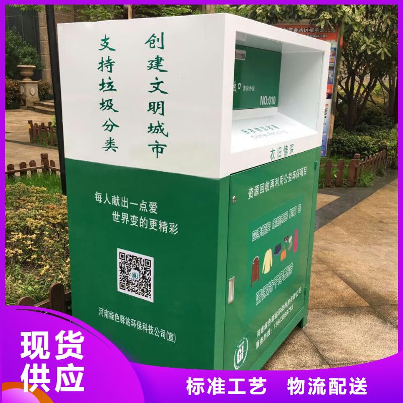小区旧衣回收箱源头好货
