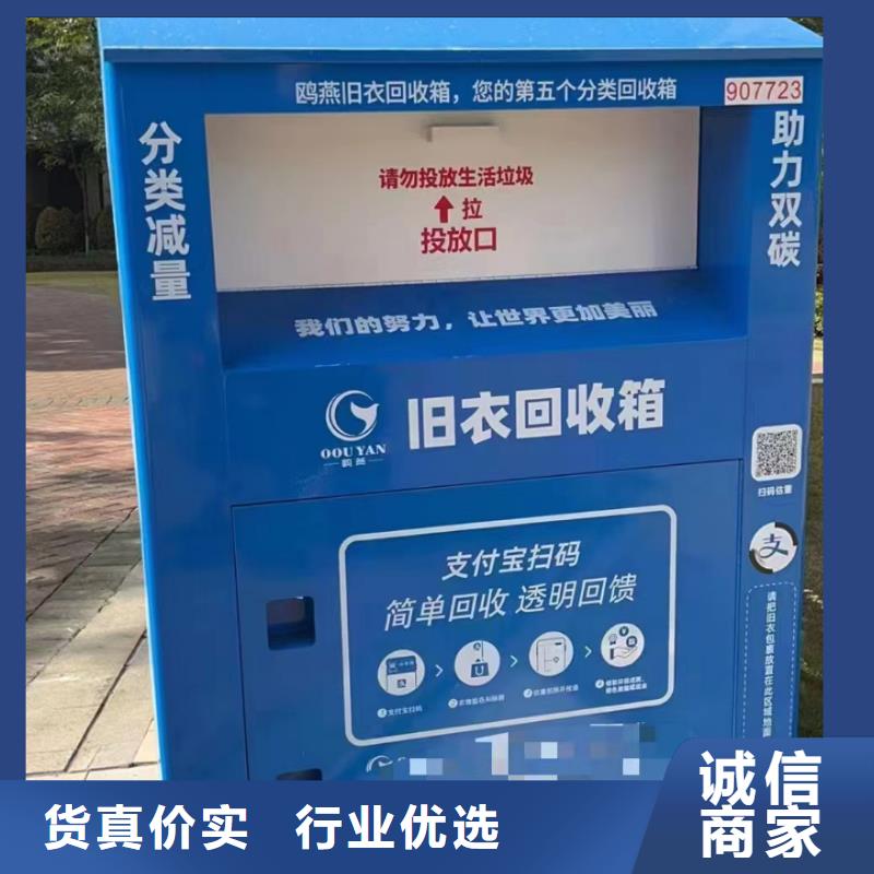 户外旧衣回收箱可定制