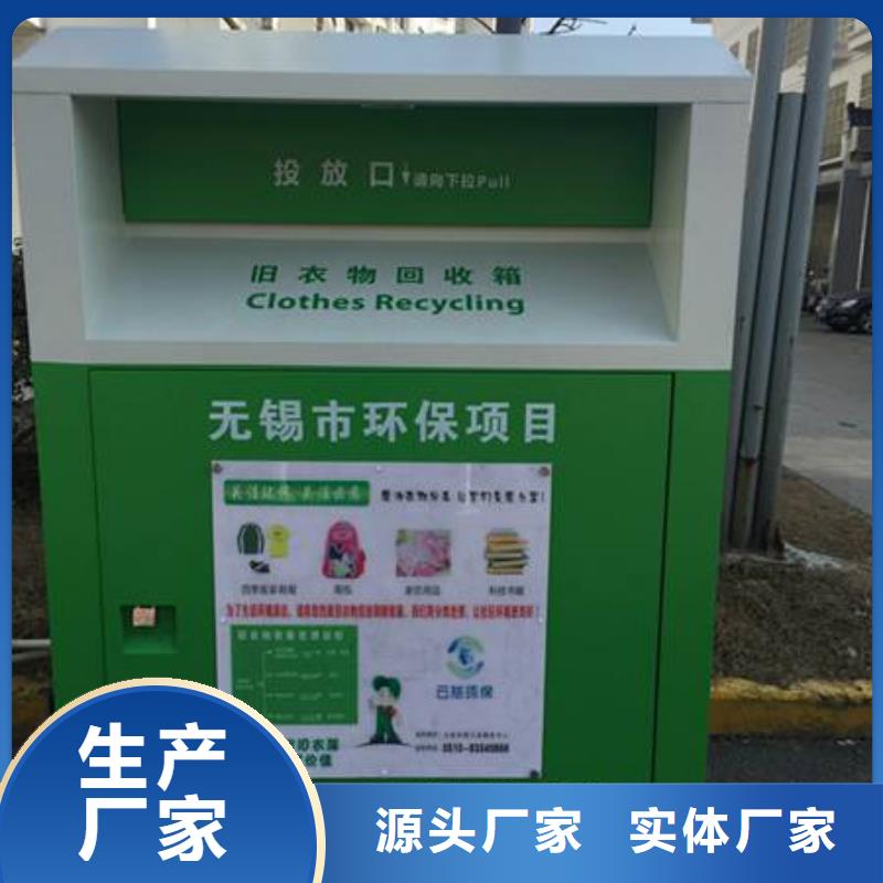 爱心捐赠旧衣回收箱货源充足