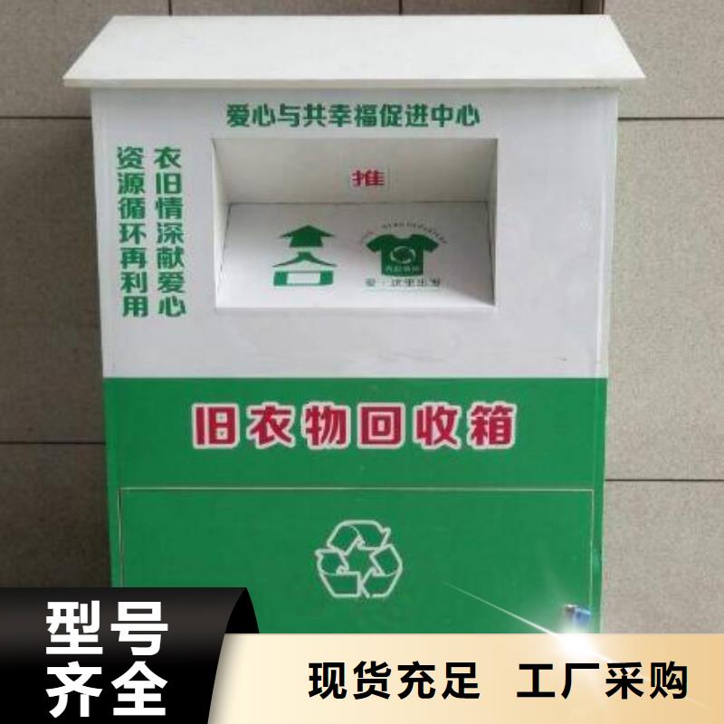 不锈钢旧衣回收箱型号齐全