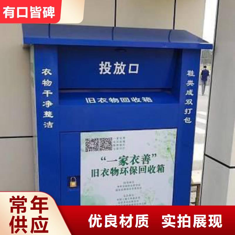 自助分类旧衣回收箱生产厂家