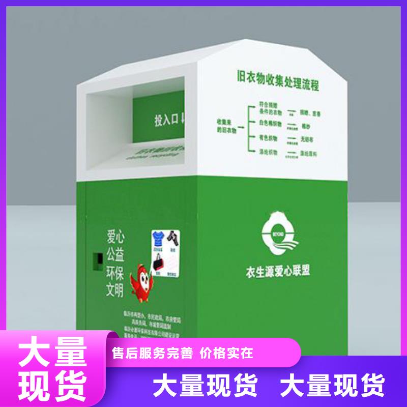 自助分类旧衣回收箱厂家报价