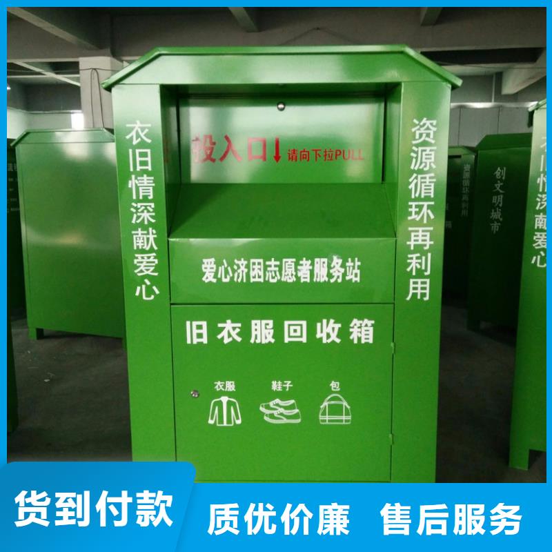 小区旧衣回收箱源头好货
