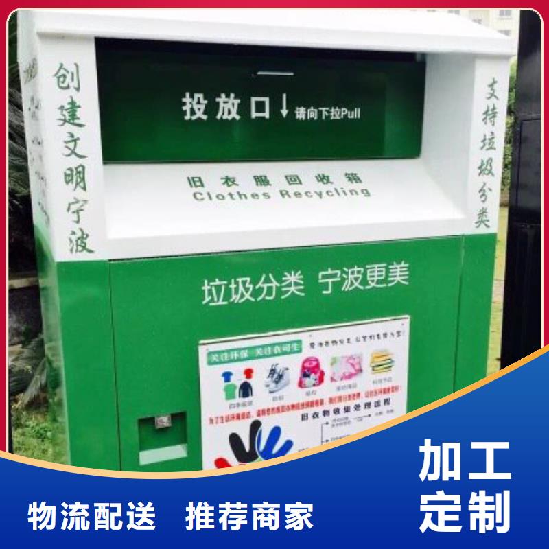 户外旧衣回收箱可定制