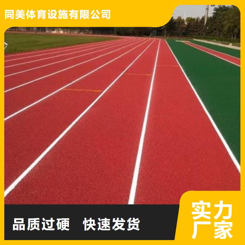 【塑胶跑道】-围网服务至上