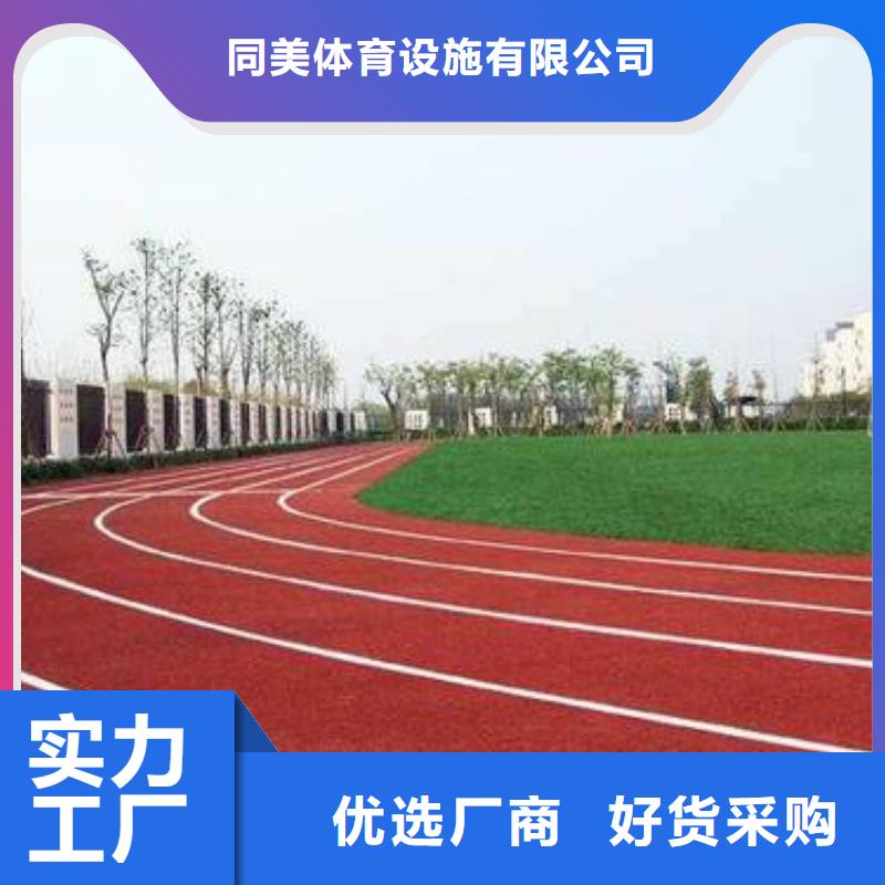 塑胶跑道_丙烯酸体育场地为您精心挑选