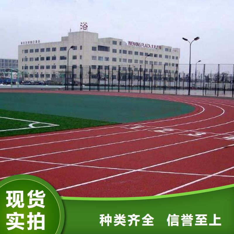 塑胶跑道新国标跑道现货充裕