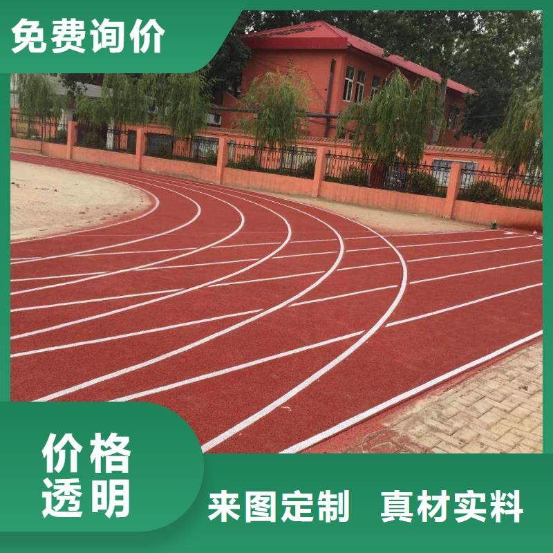 塑胶跑道运动场硅PU源头实体厂商