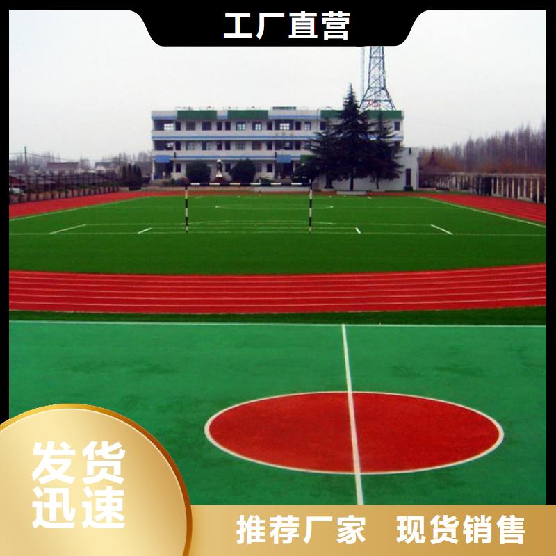 塑胶跑道新国标跑道好产品价格低
