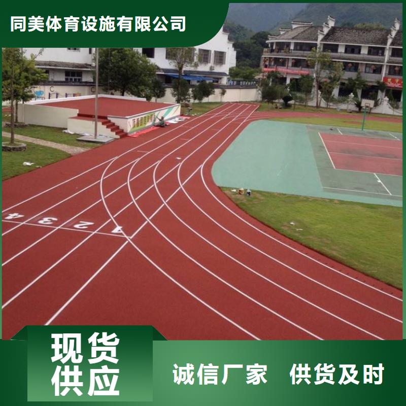 塑胶跑道_丙烯酸球场安心购