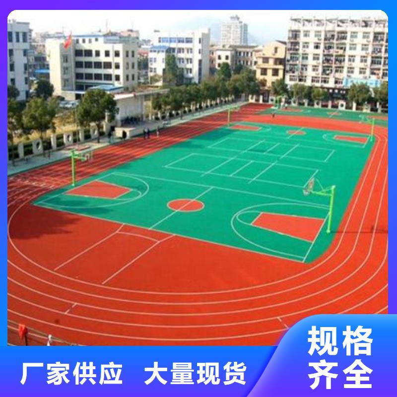 自结纹跑道视频-自结纹跑道(同美)覆盖地域安徽省滁州市来安|凤阳|亳州|铜陵|蚌埠|宿州