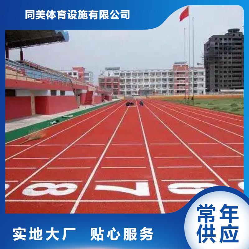 自结纹跑道视频-自结纹跑道-同美体育设施(荆门市分公司)服务区域钟祥|东宝|恩施|襄阳|荆州|孝感