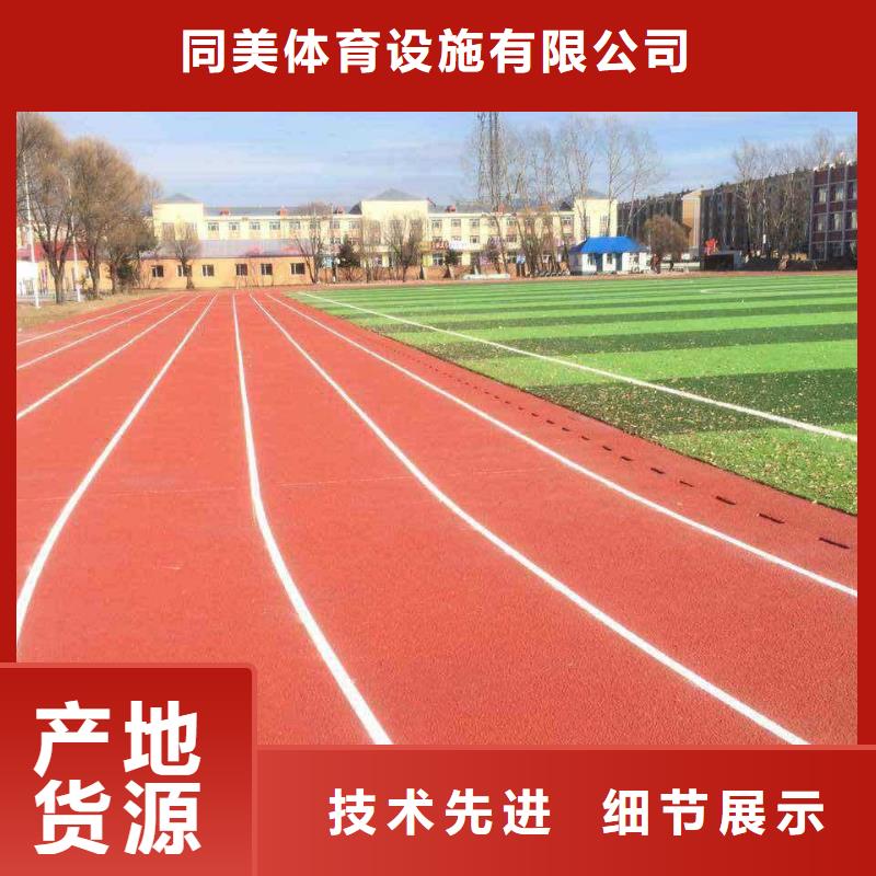 自结纹跑道视频-广西省北海市|海城|铁山港|钦州|百色|南宁|桂林|贺州|贵港|来宾自结纹跑道-同美