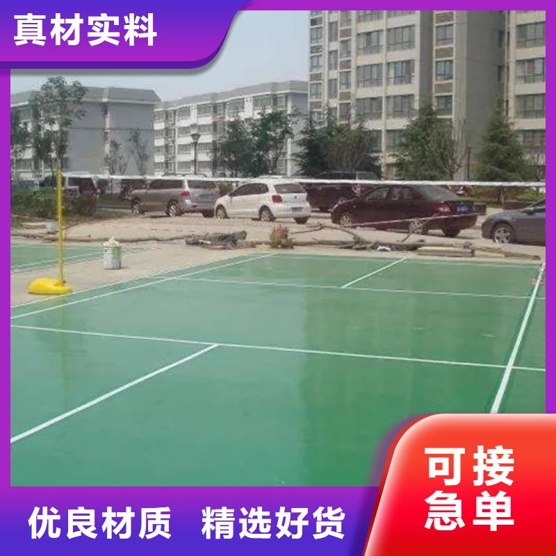 环保型塑胶跑道体育馆网球场产地源头好货