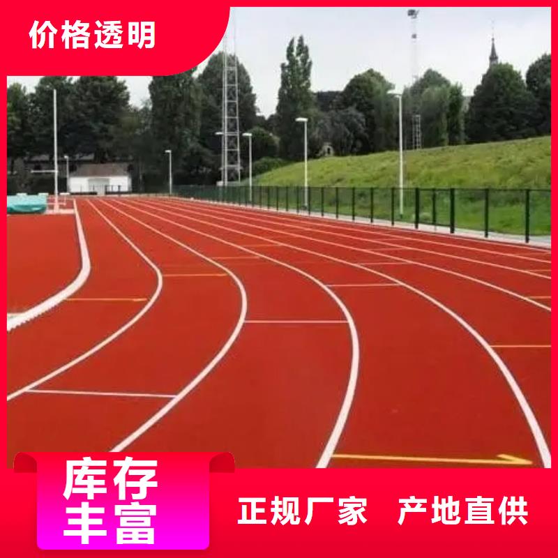 环保型塑胶跑道复合型塑胶跑道保障