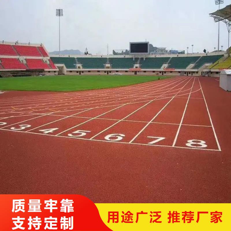环保型塑胶跑道橡胶跑道供应商