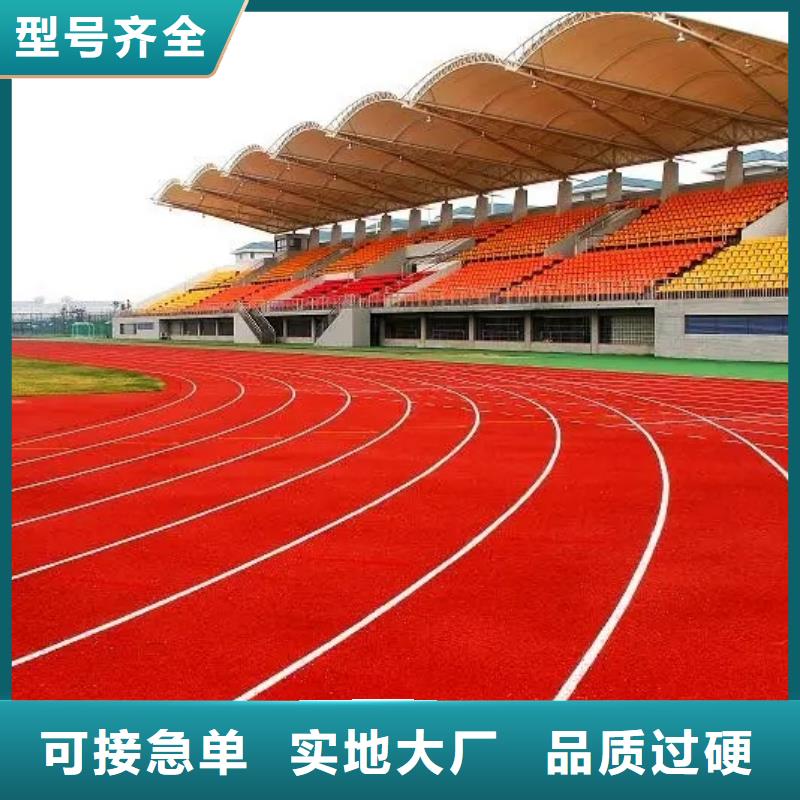 【环保型塑胶跑道】透气性跑道严格把控每一处细节
