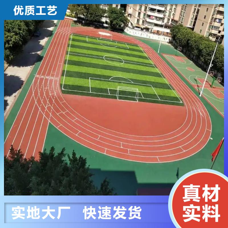 环保型塑胶跑道复合型塑胶跑道一站式采购