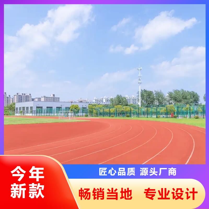 环保型塑胶跑道【跑步运动场】质检合格出厂