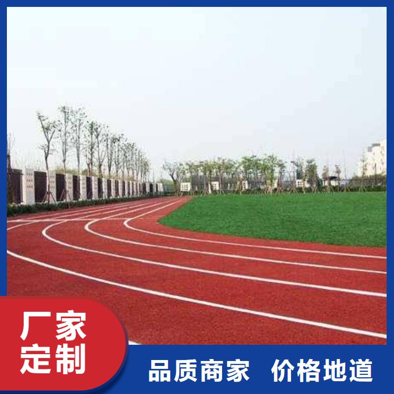 环保型塑胶跑道复合型塑胶跑道一站式采购