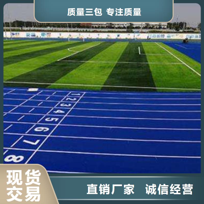 环保型塑胶跑道,【围网】实力雄厚品质保障