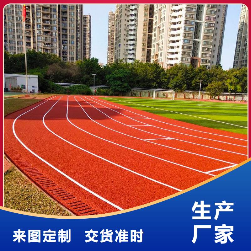 环保型塑胶跑道复合型塑胶跑道保障