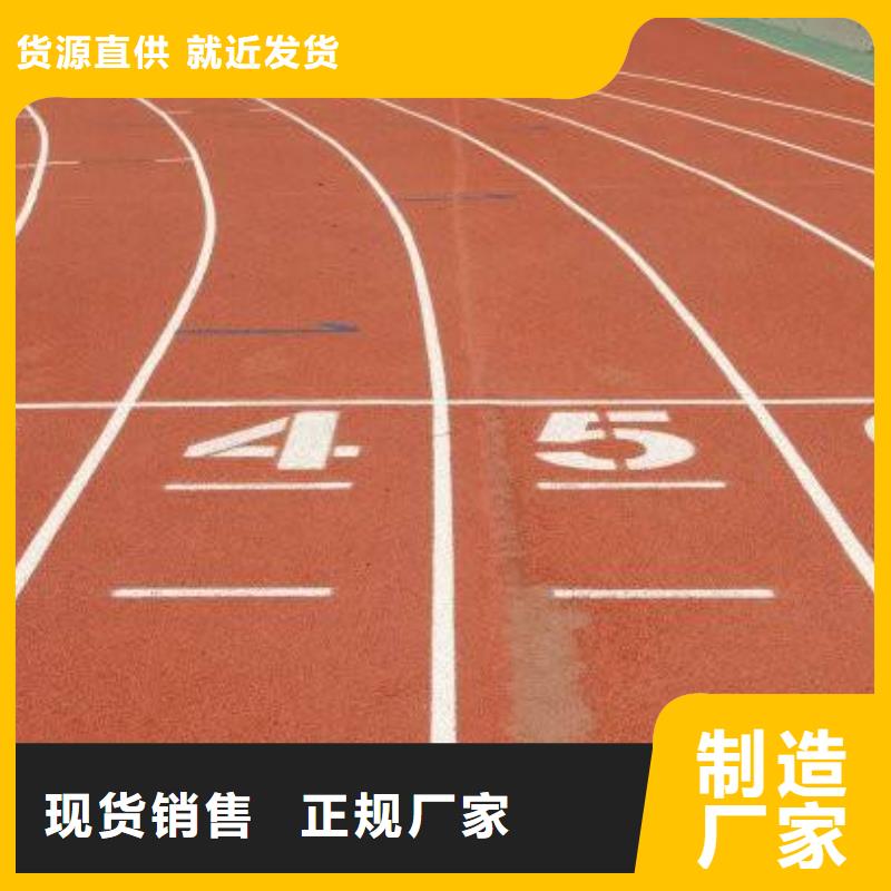 【环保型塑胶跑道】透气性跑道严格把控每一处细节