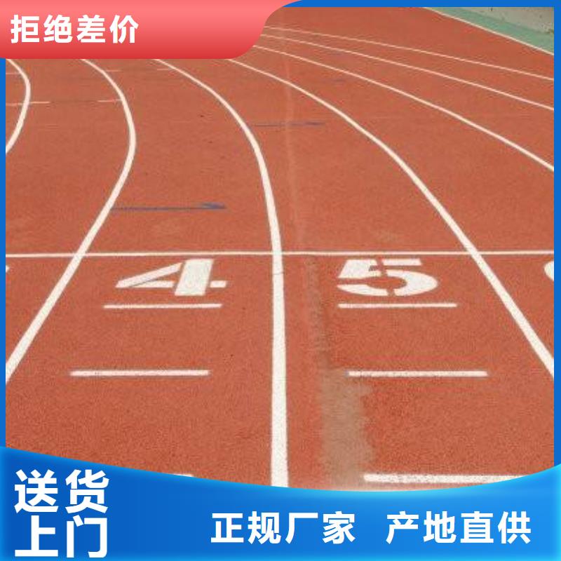环保型塑胶跑道复合型塑胶跑道一站式采购