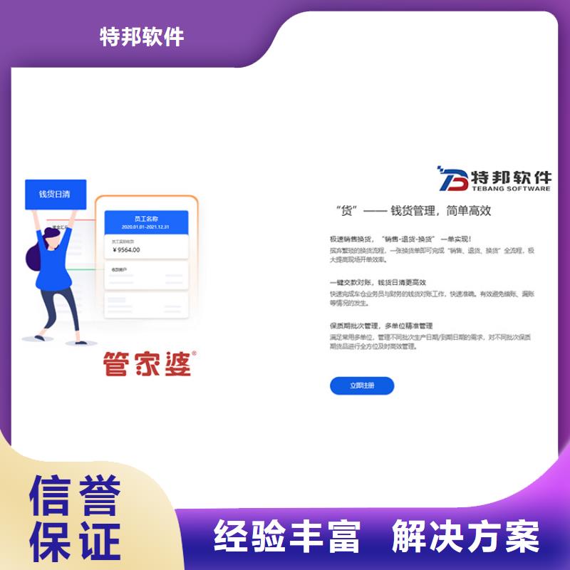 软件-进销存软件APP品质好