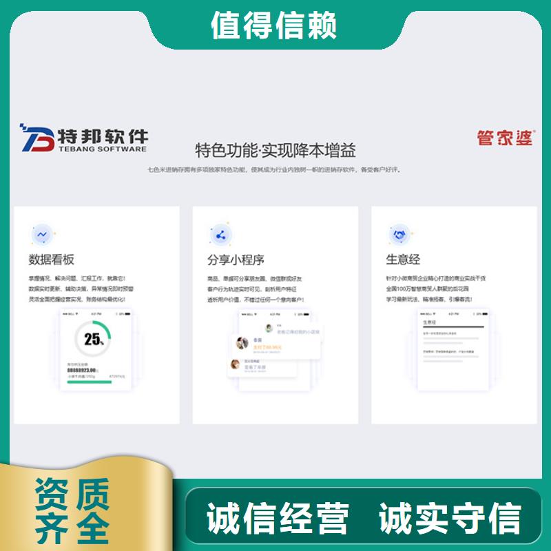 软件进销存管理工具靠谱商家