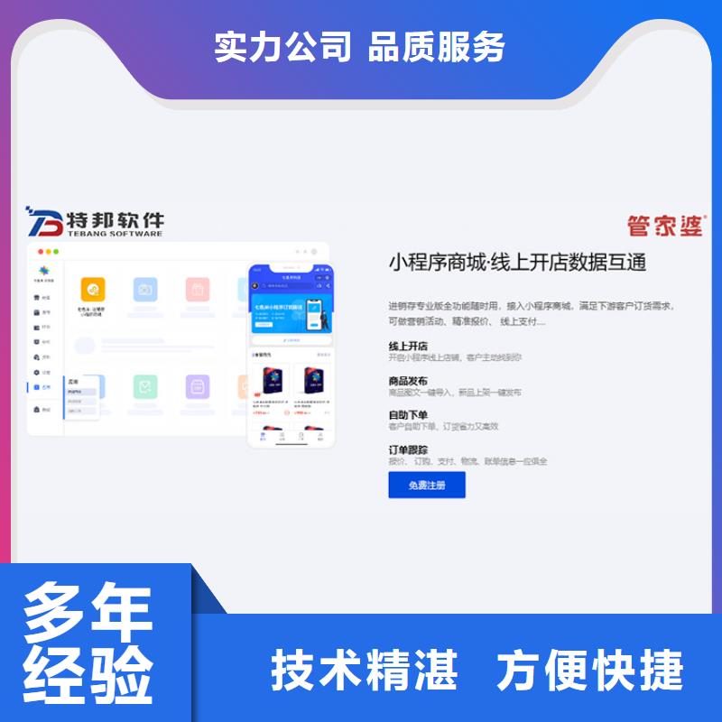 软件进销存管理工具靠谱商家