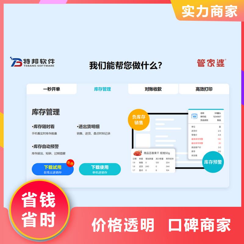 软件进销存系统好评度高