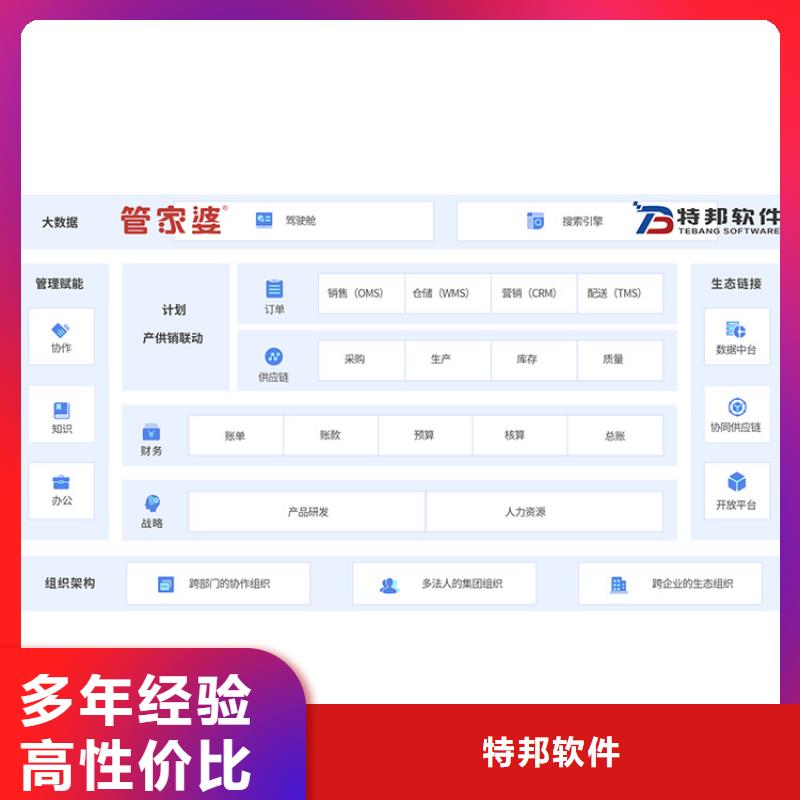 软件-进销存软件APP品质好